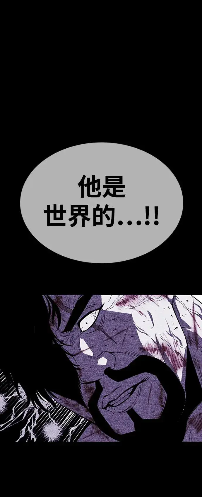 漫画《主人公隐藏了实力》第33话第99张图