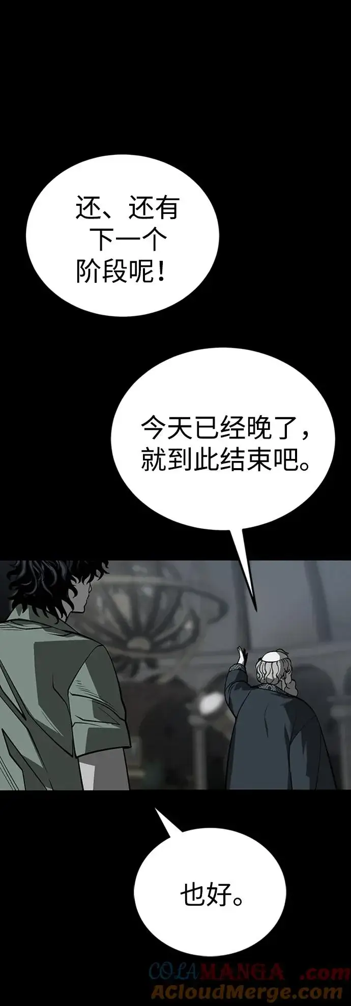 漫画《主人公隐藏了实力》第34话第101张图