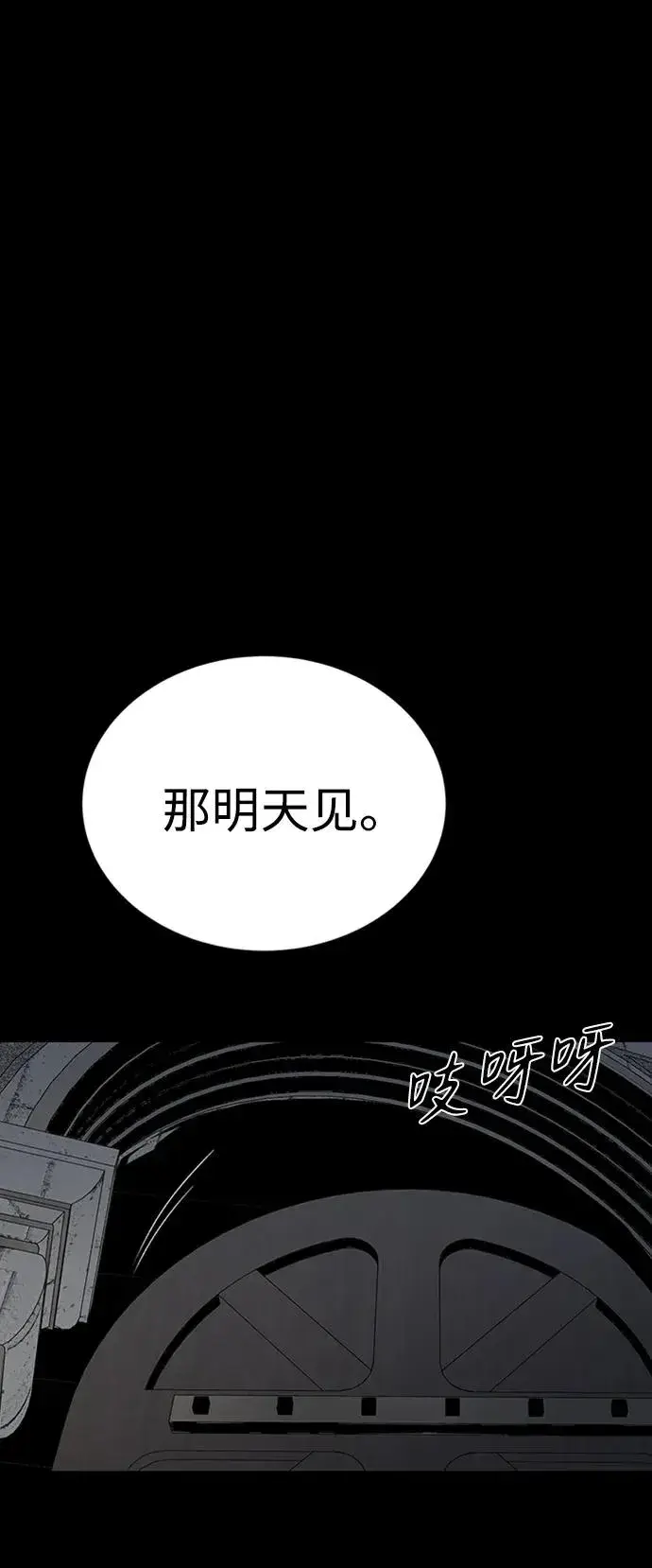 漫画《主人公隐藏了实力》第34话第102张图
