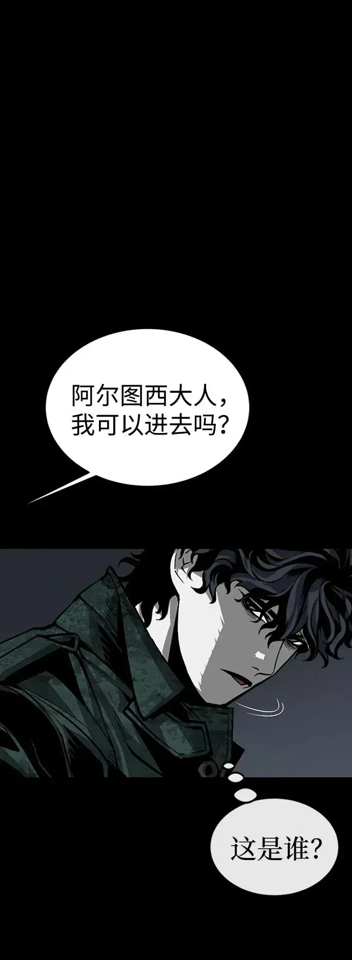 漫画《主人公隐藏了实力》第34话第104张图