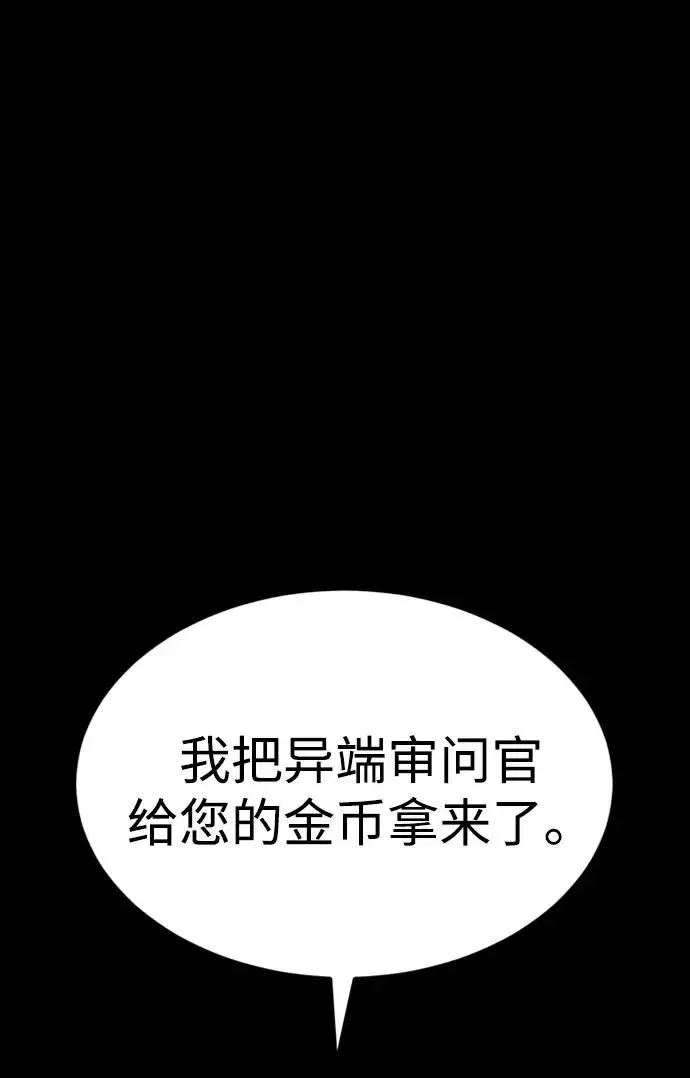 漫画《主人公隐藏了实力》第34话第106张图