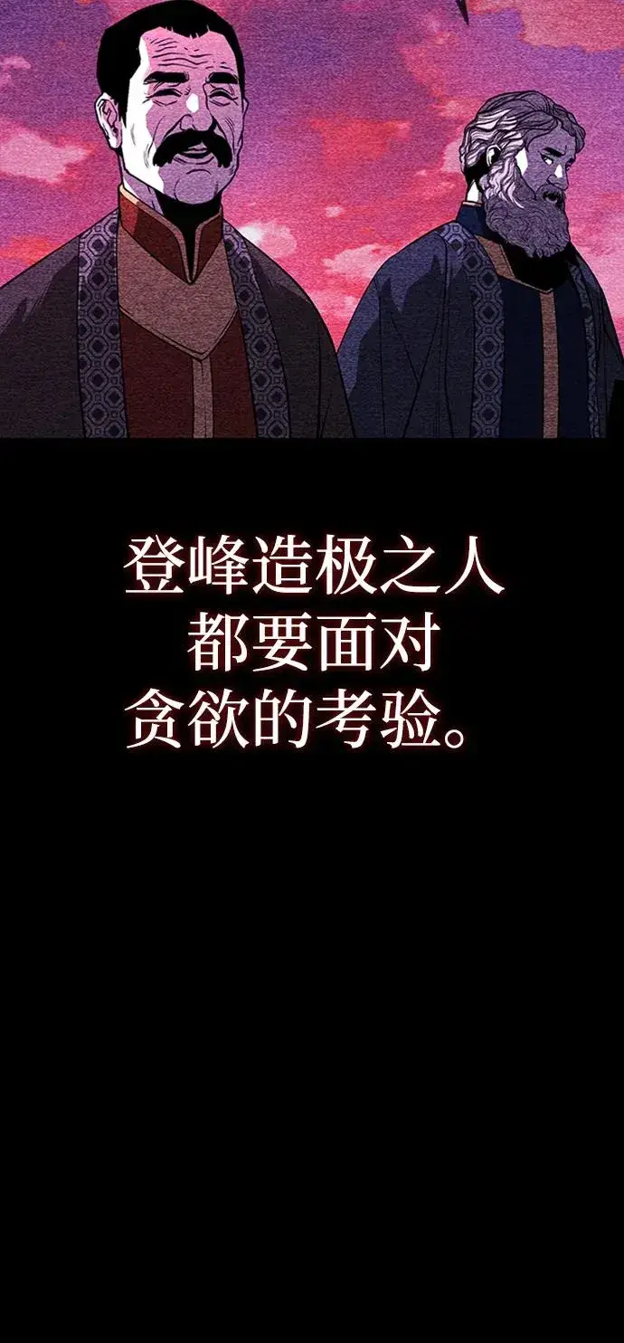 漫画《主人公隐藏了实力》第34话第114张图