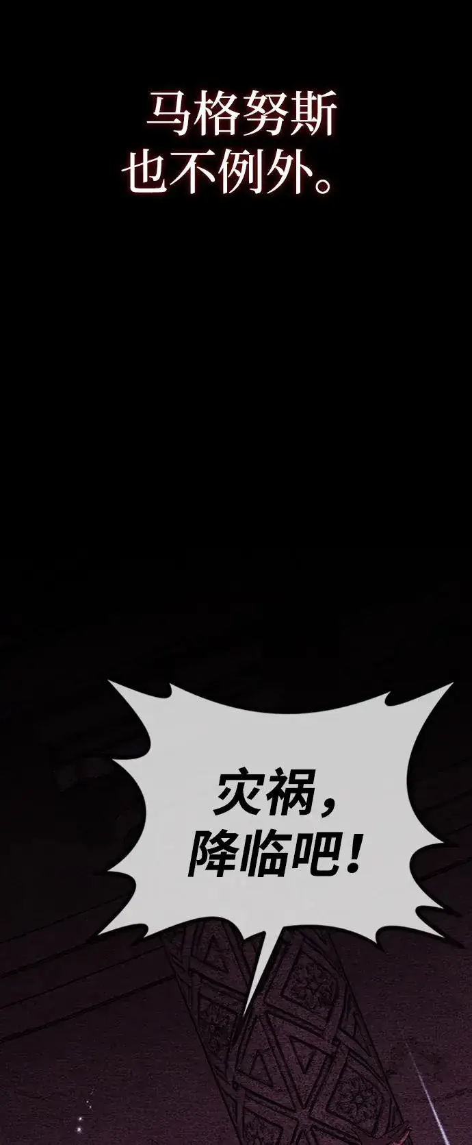 漫画《主人公隐藏了实力》第34话第115张图