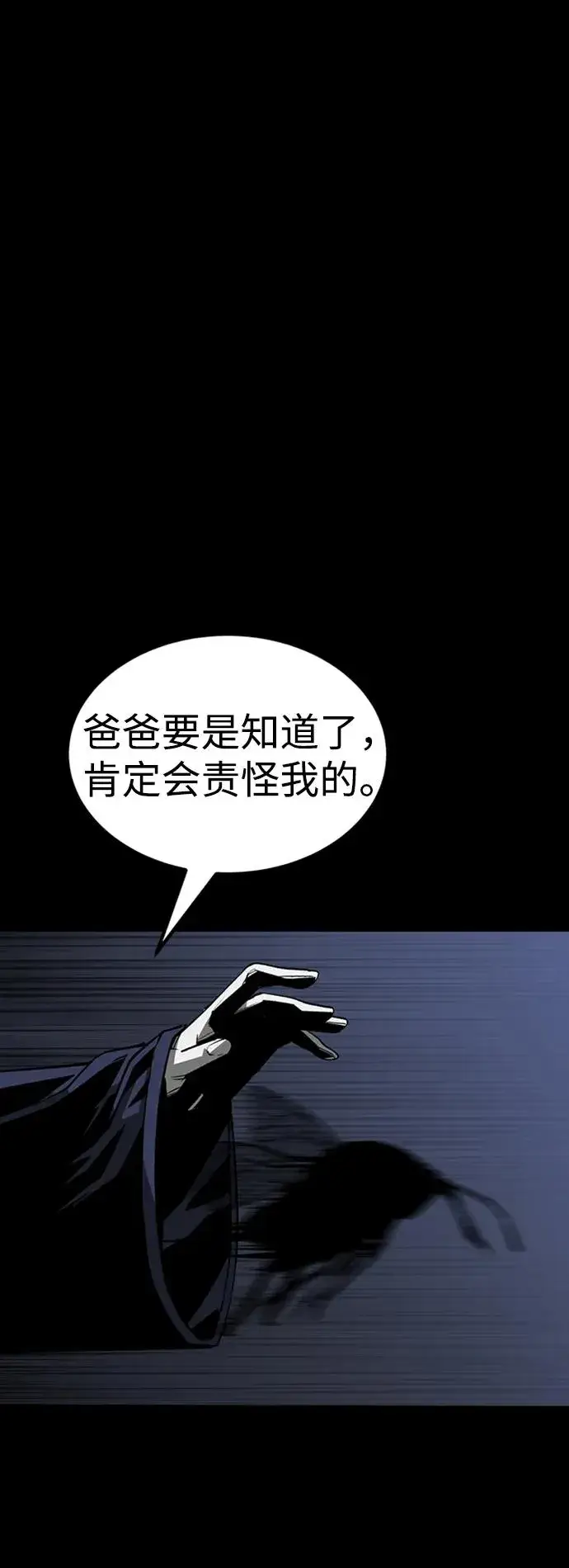 漫画《主人公隐藏了实力》第34话第12张图