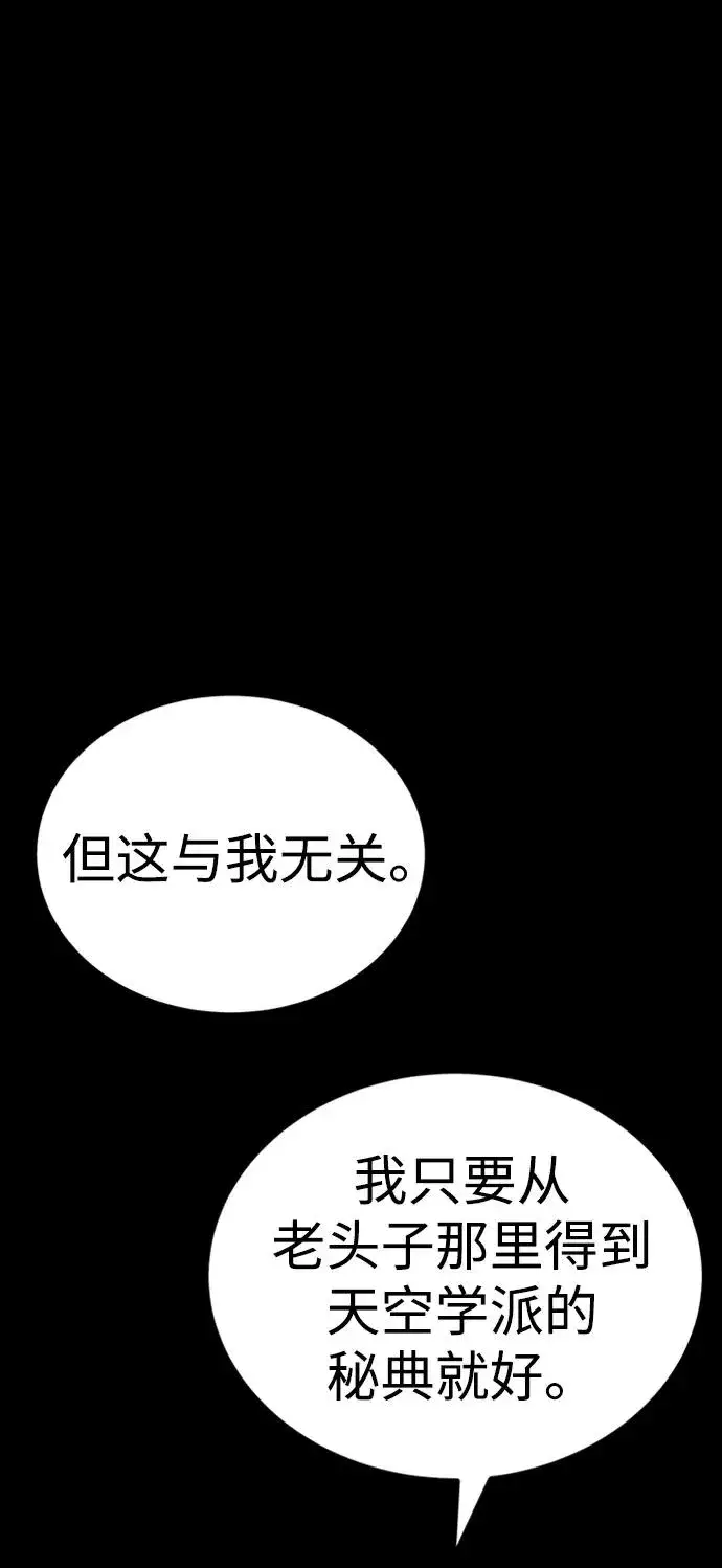 漫画《主人公隐藏了实力》第34话第135张图