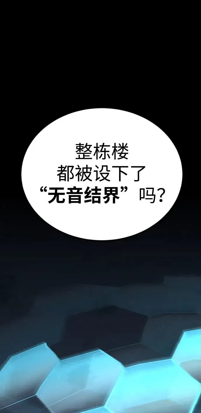 漫画《主人公隐藏了实力》第34话第139张图