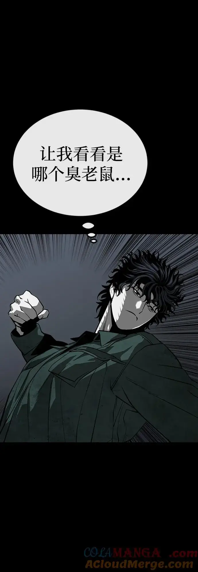 漫画《主人公隐藏了实力》第34话第141张图