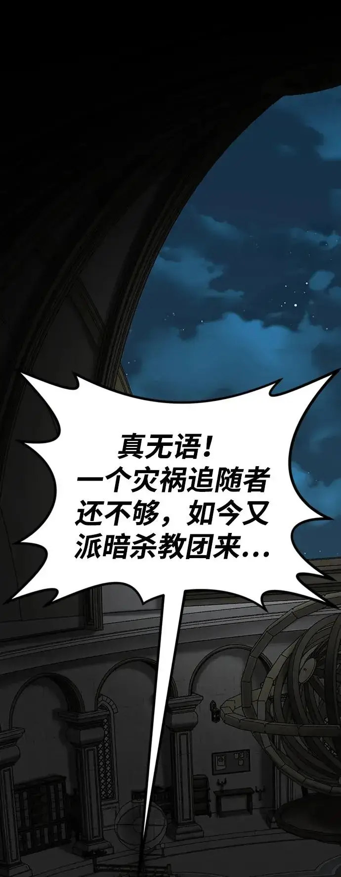 漫画《主人公隐藏了实力》第34话第24张图