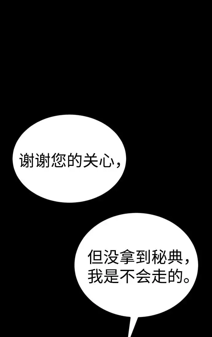 漫画《主人公隐藏了实力》第34话第27张图
