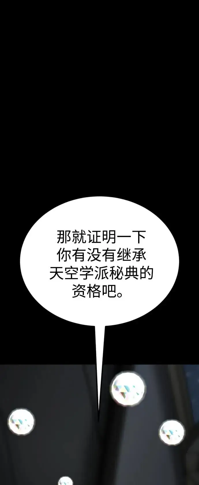 漫画《主人公隐藏了实力》第34话第31张图