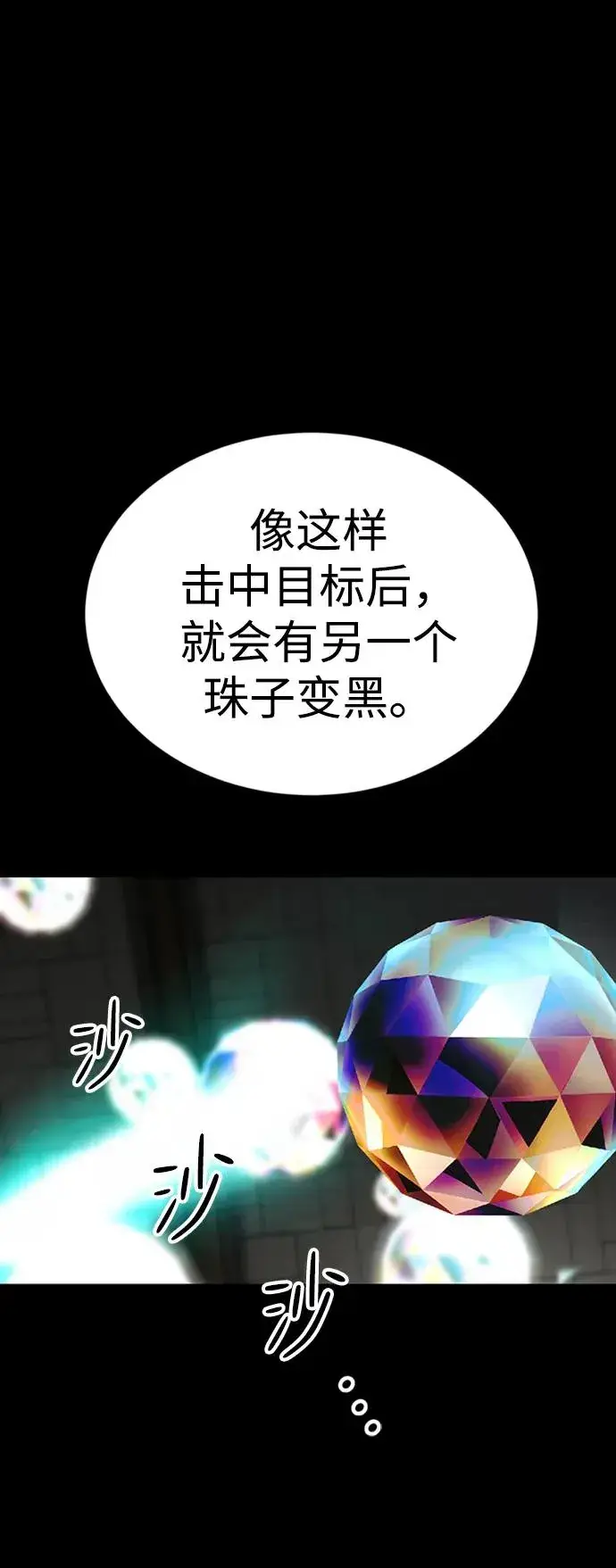 漫画《主人公隐藏了实力》第34话第38张图