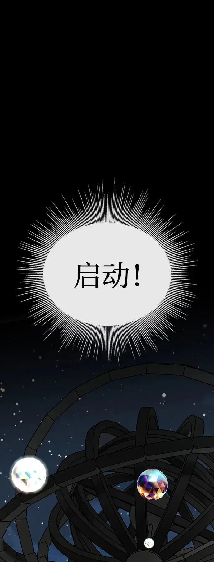 漫画《主人公隐藏了实力》第34话第44张图