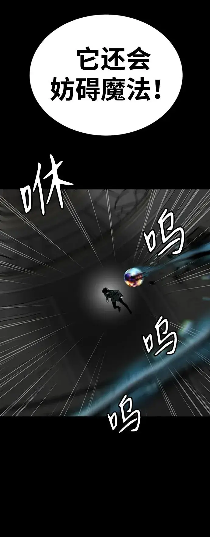 漫画《主人公隐藏了实力》第34话第50张图