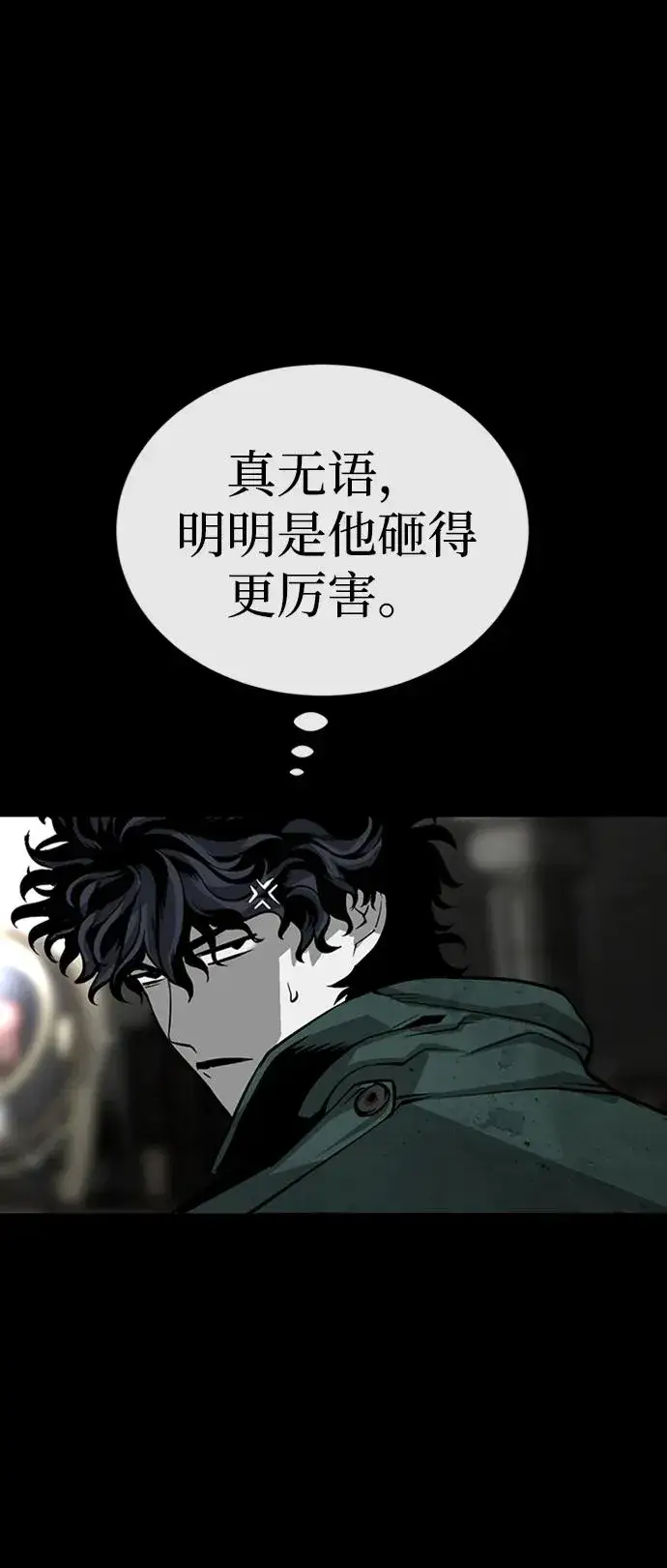 漫画《主人公隐藏了实力》第34话第59张图