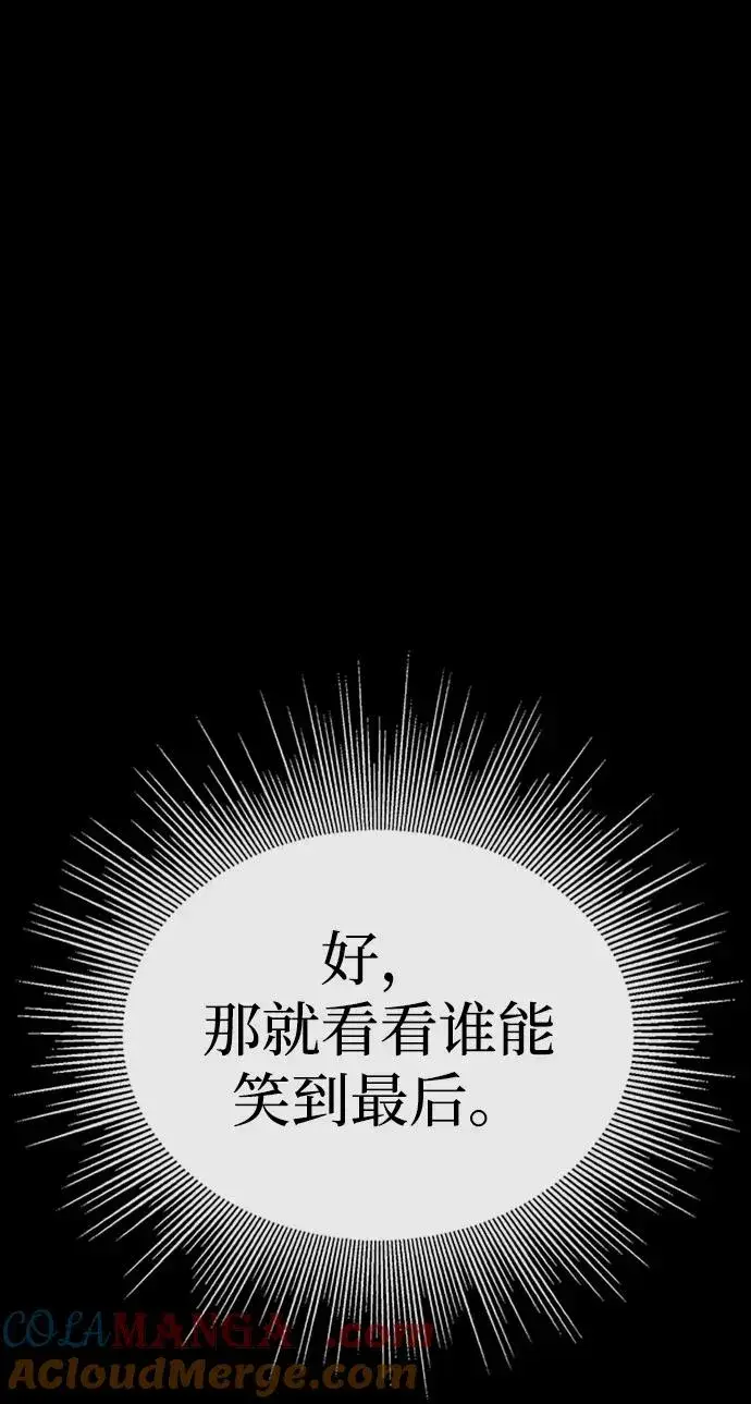 漫画《主人公隐藏了实力》第34话第65张图
