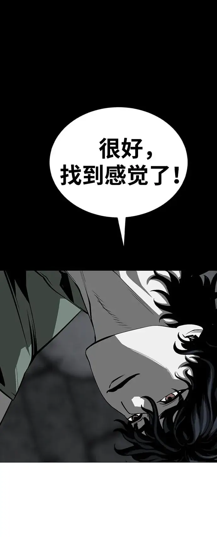 漫画《主人公隐藏了实力》第34话第91张图