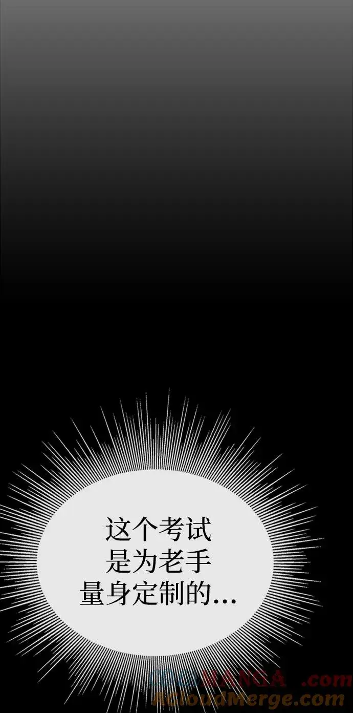 漫画《主人公隐藏了实力》第34话第97张图
