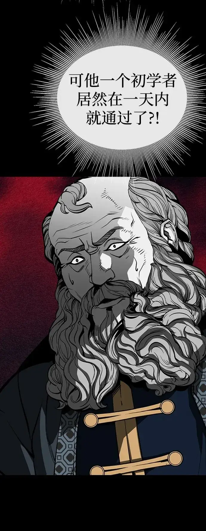 漫画《主人公隐藏了实力》第34话第98张图