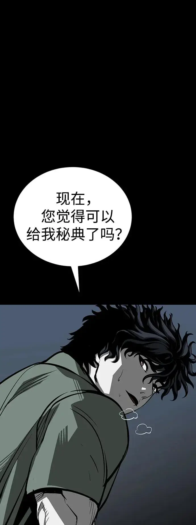 漫画《主人公隐藏了实力》第34话第99张图