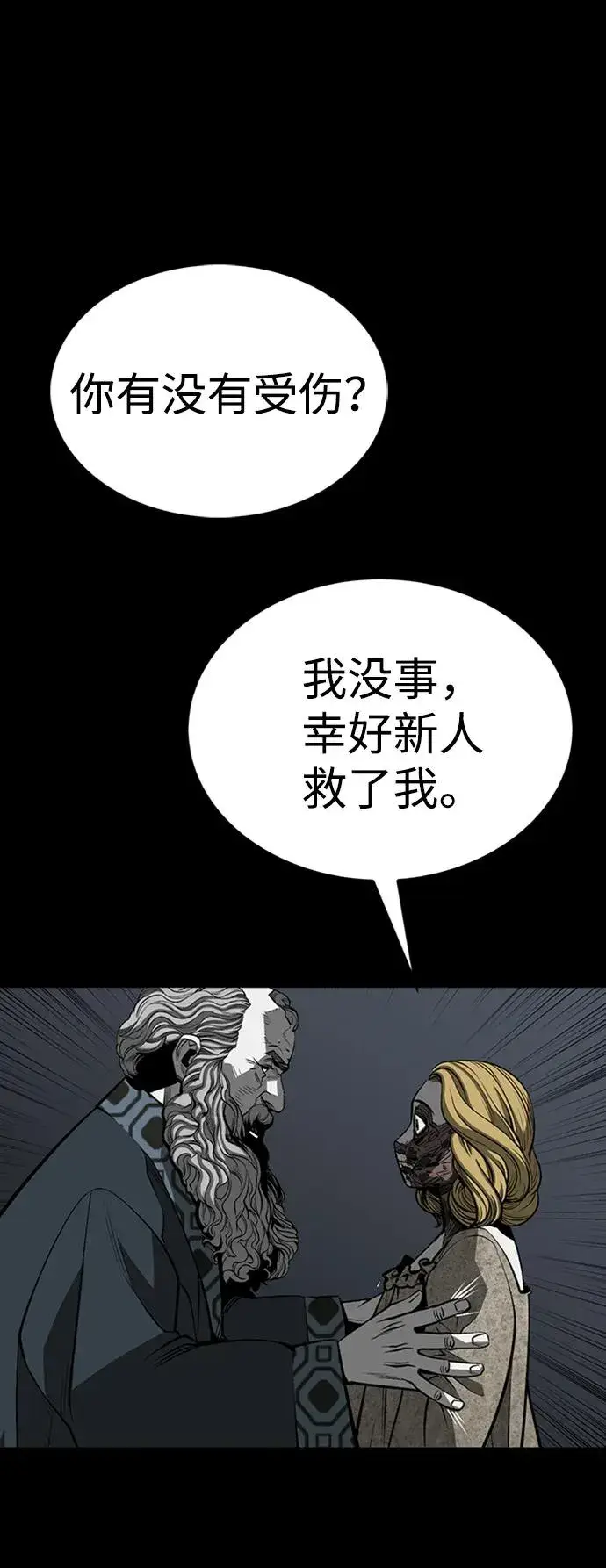 漫画《主人公隐藏了实力》第35话第107张图