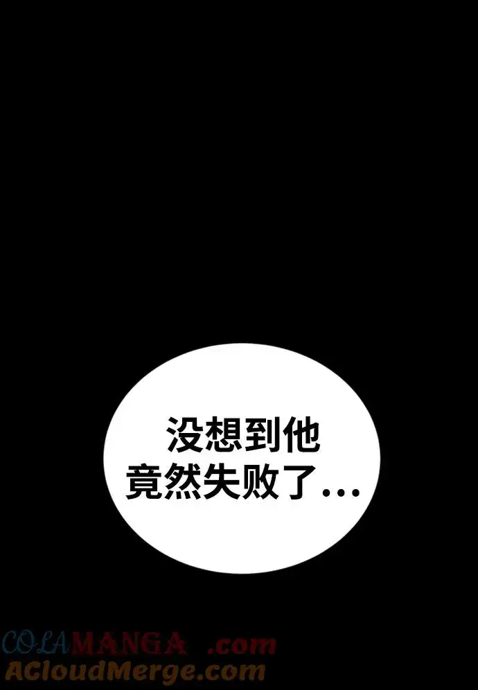 漫画《主人公隐藏了实力》第35话第109张图
