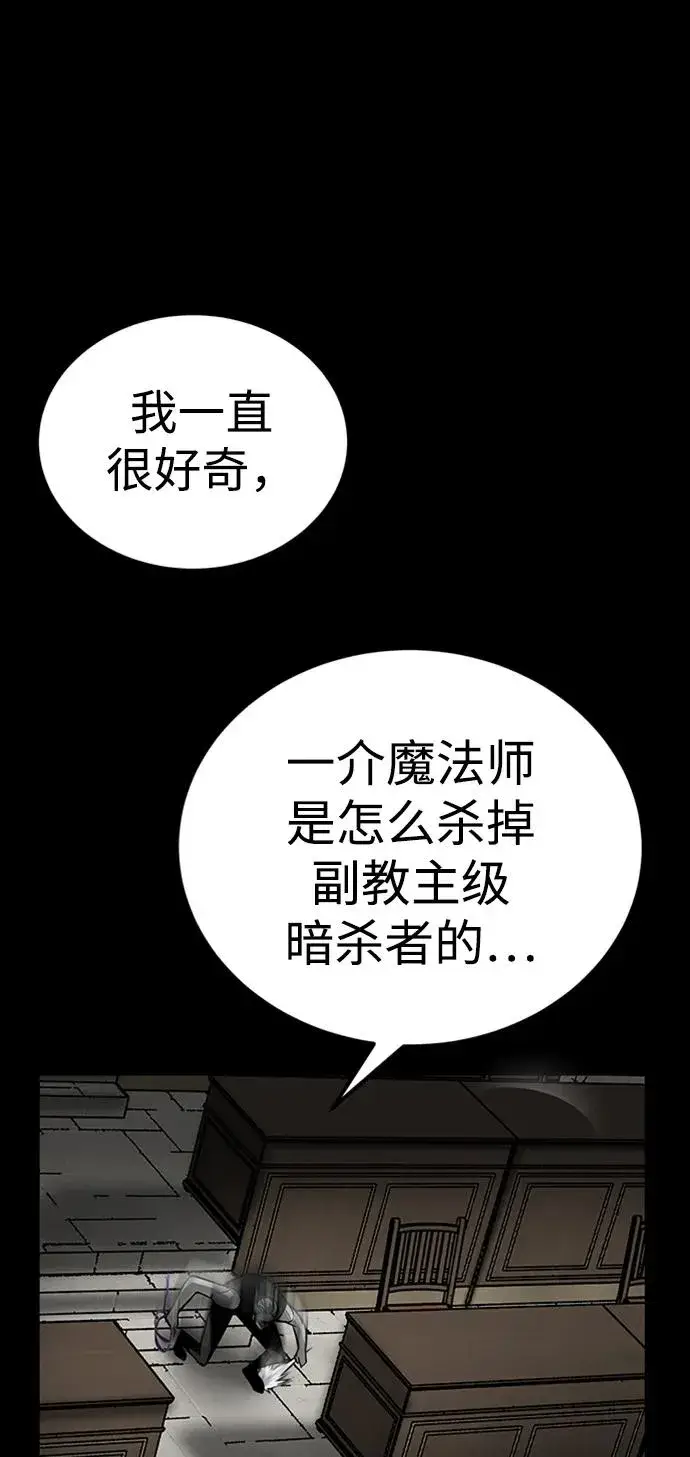 漫画《主人公隐藏了实力》第35话第11张图
