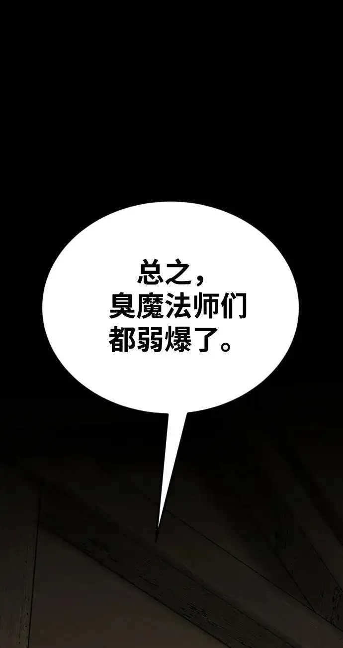 漫画《主人公隐藏了实力》第35话第111张图