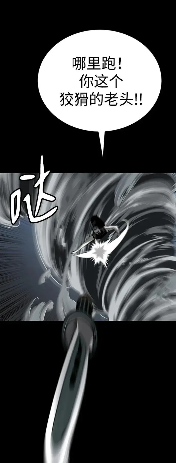 漫画《主人公隐藏了实力》第35话第34张图