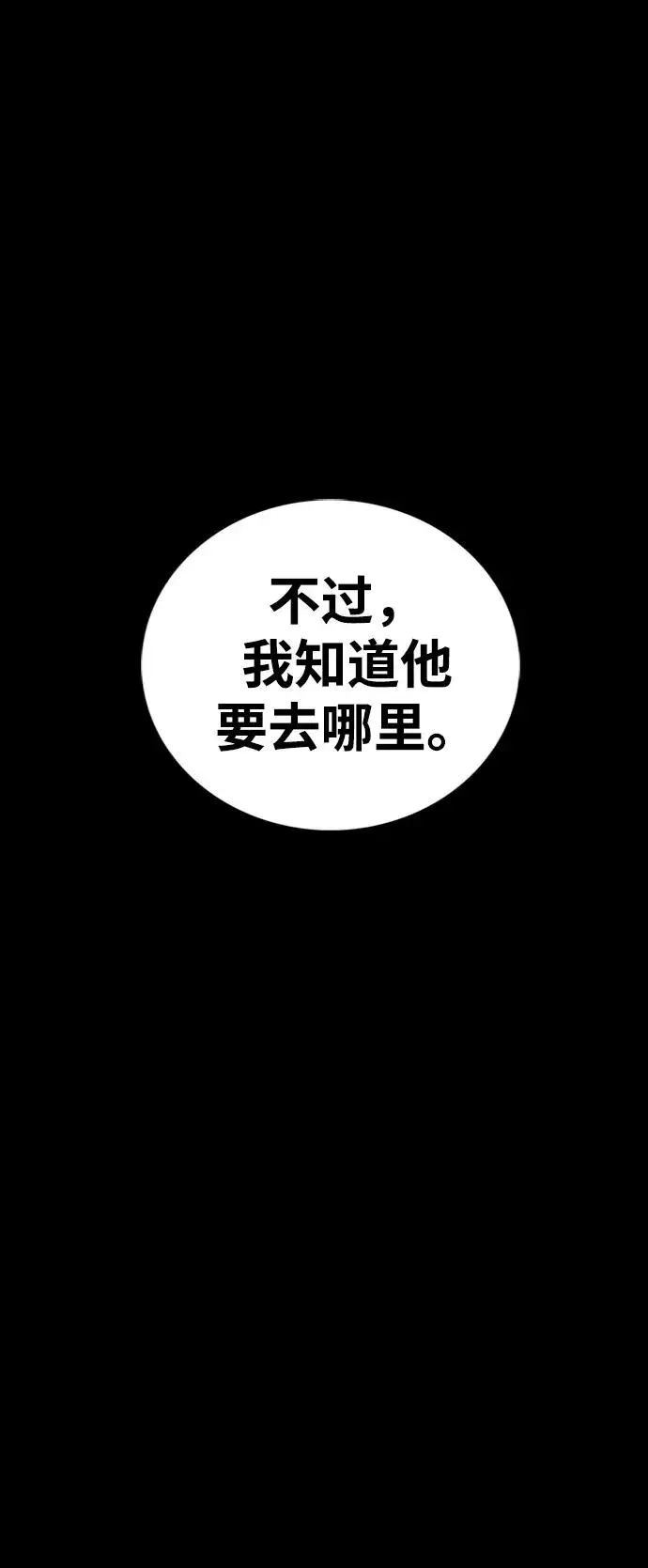 漫画《主人公隐藏了实力》第35话第39张图