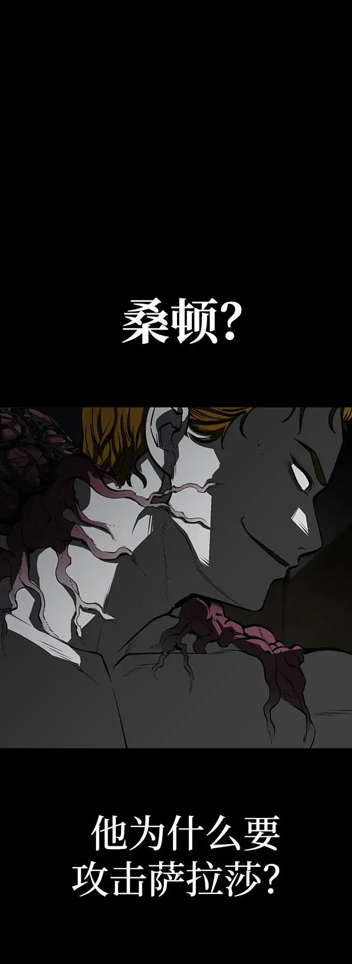漫画《主人公隐藏了实力》第35话第54张图