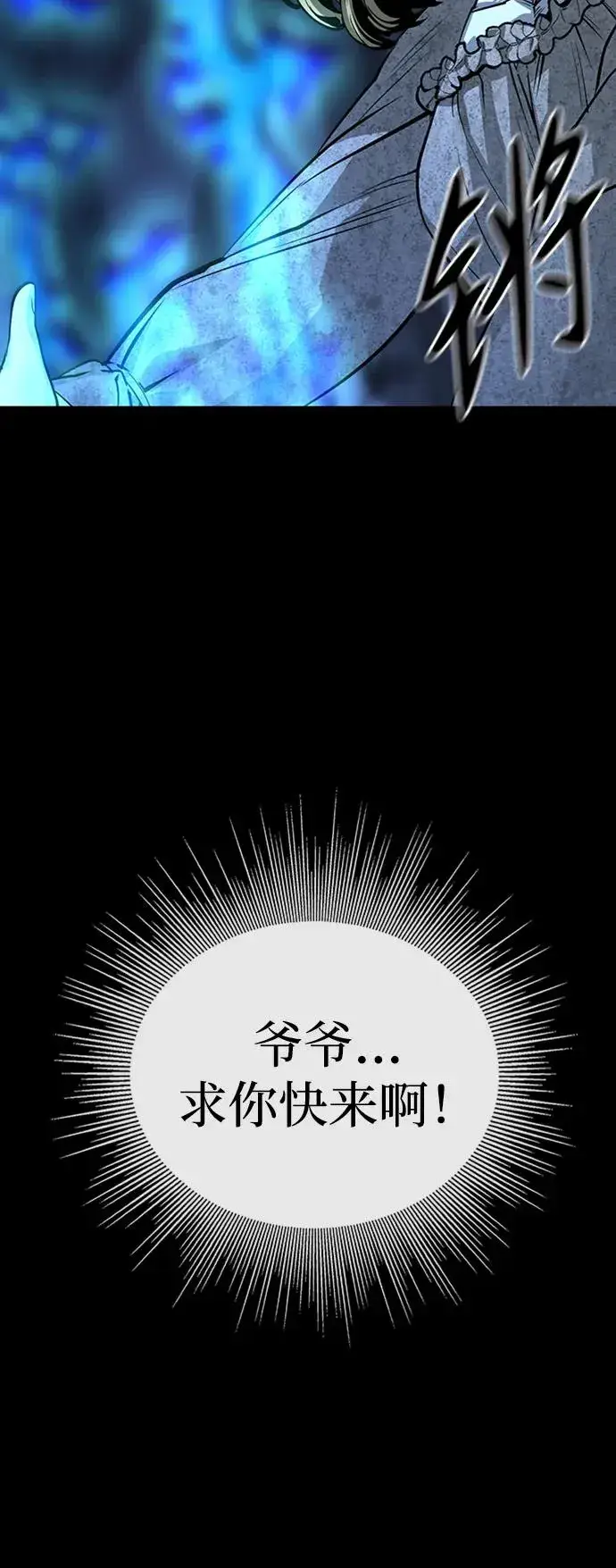 漫画《主人公隐藏了实力》第35话第58张图
