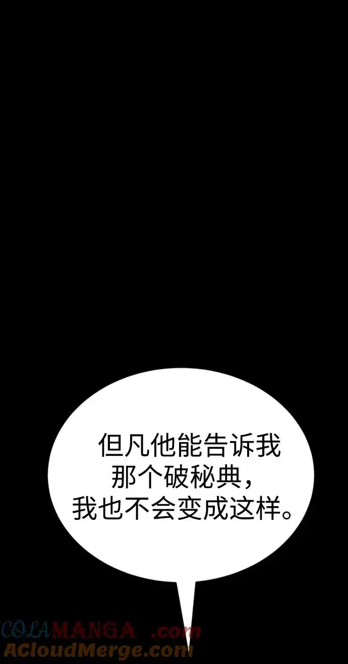 漫画《主人公隐藏了实力》第35话第61张图
