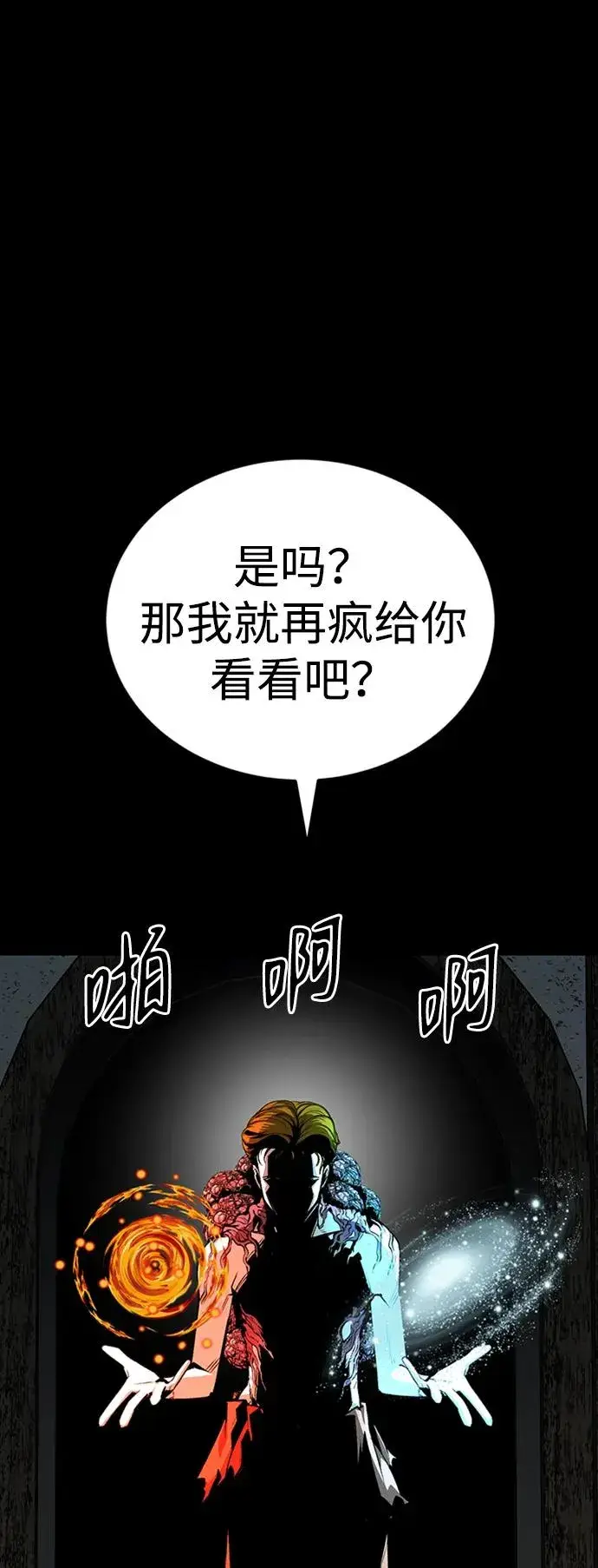 漫画《主人公隐藏了实力》第35话第64张图