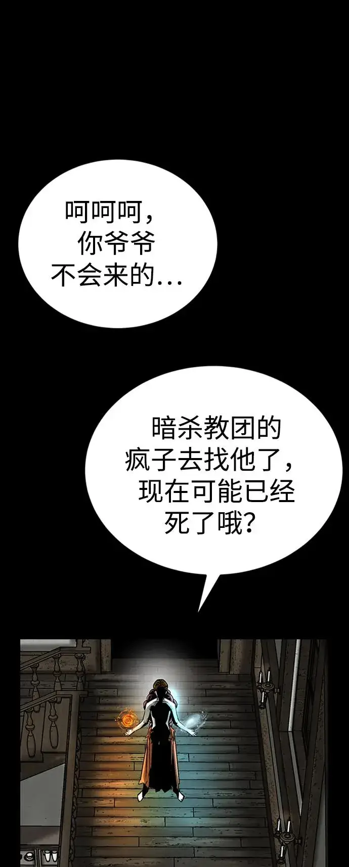 漫画《主人公隐藏了实力》第35话第67张图