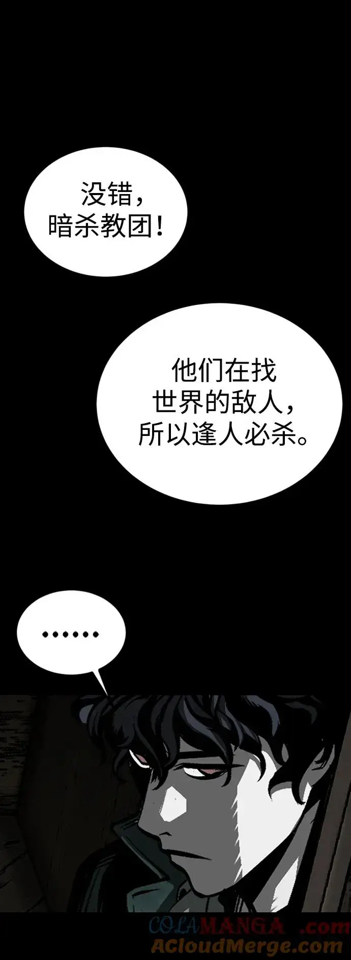 漫画《主人公隐藏了实力》第35话第69张图