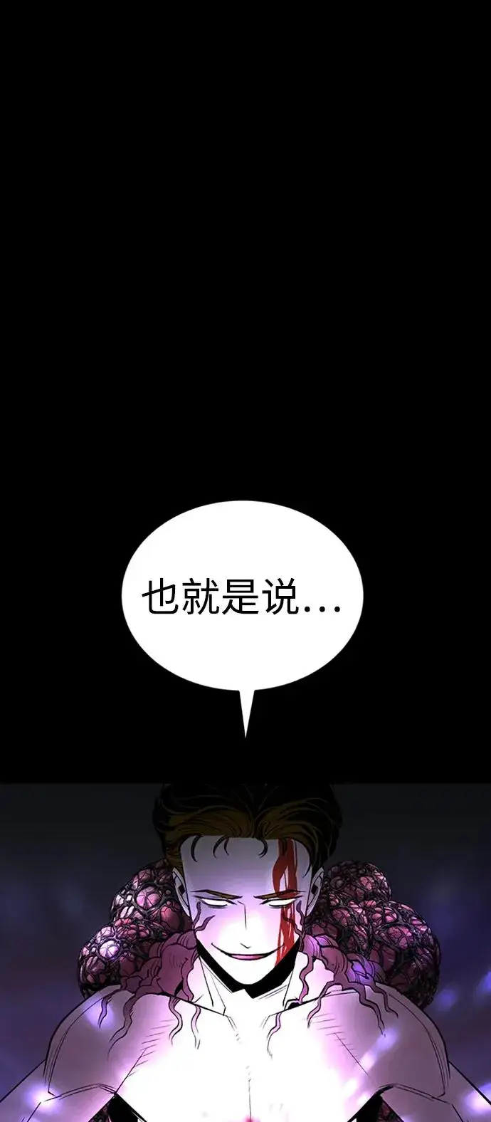 漫画《主人公隐藏了实力》第35话第70张图