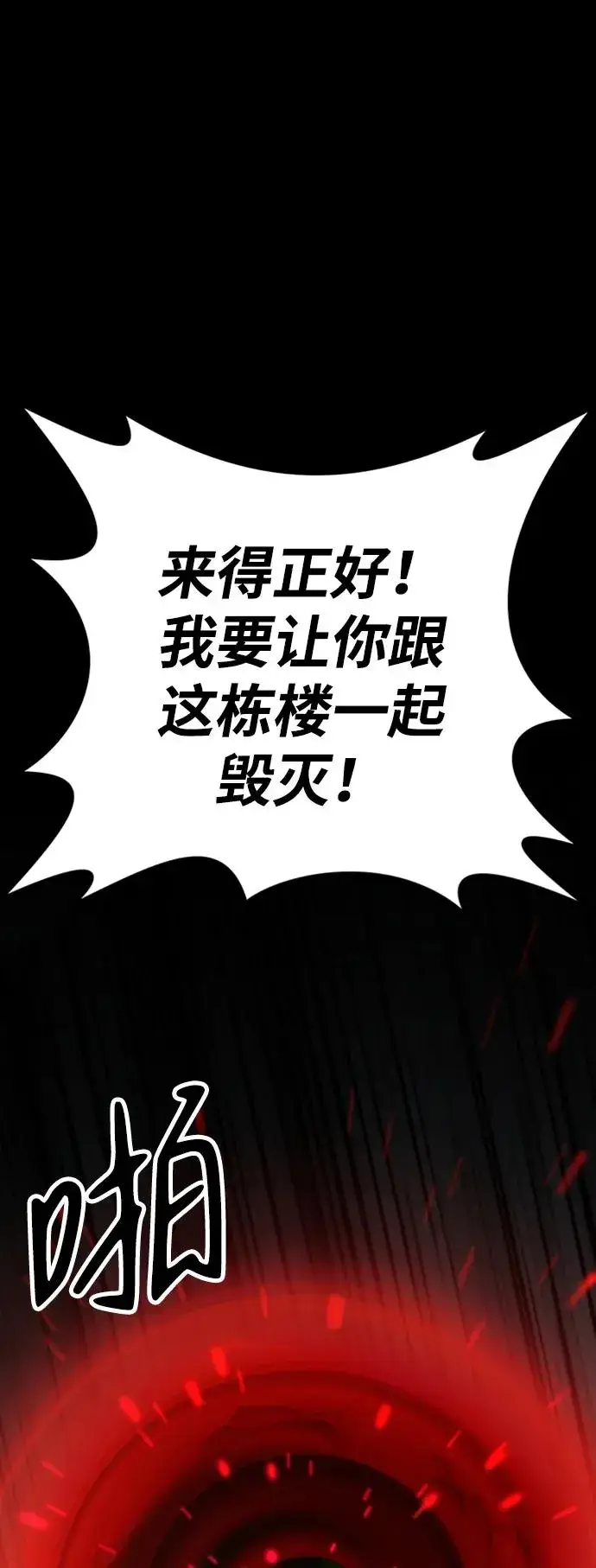 漫画《主人公隐藏了实力》第35话第84张图