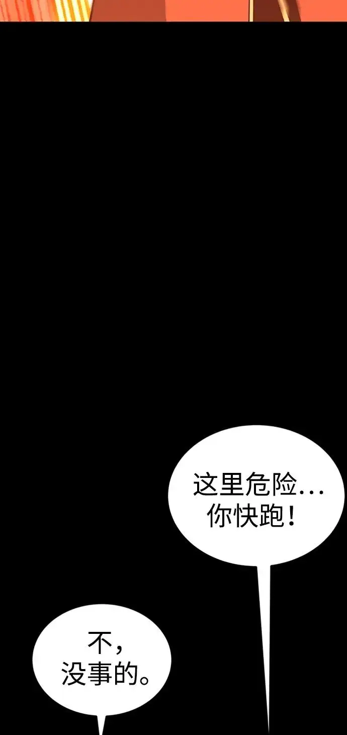 漫画《主人公隐藏了实力》第35话第86张图