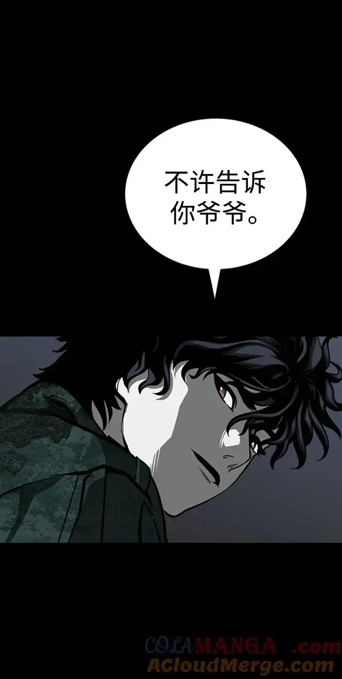 漫画《主人公隐藏了实力》第35话第89张图