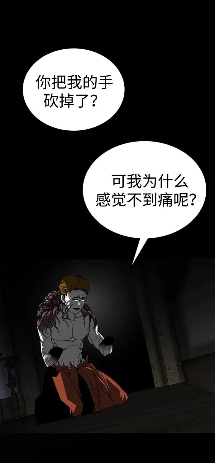 漫画《主人公隐藏了实力》第35话第94张图
