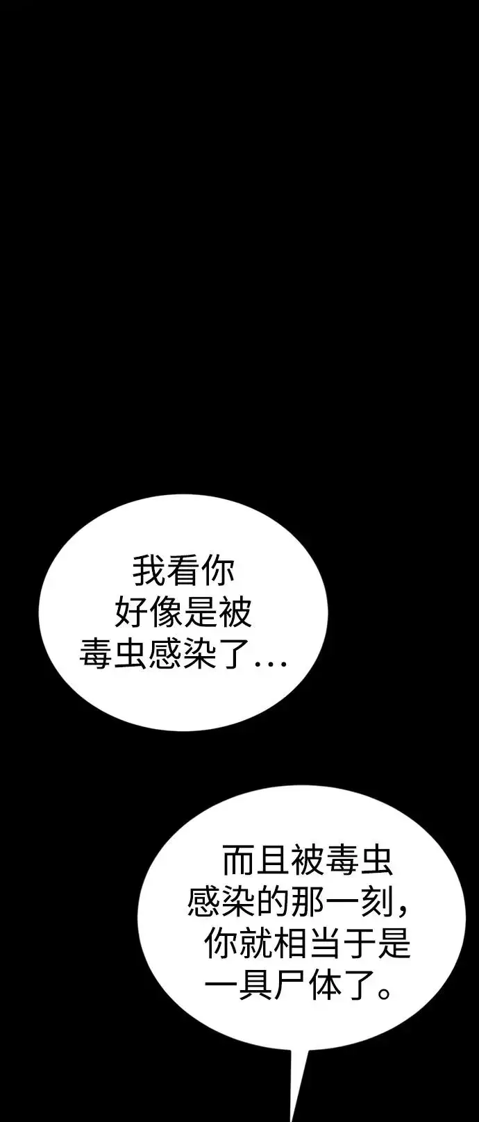 漫画《主人公隐藏了实力》第35话第95张图