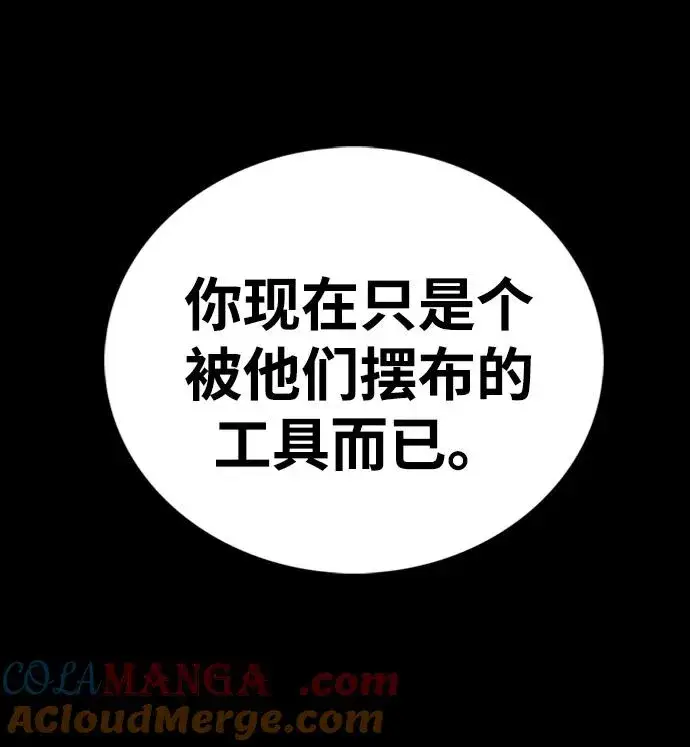 漫画《主人公隐藏了实力》第35话第97张图