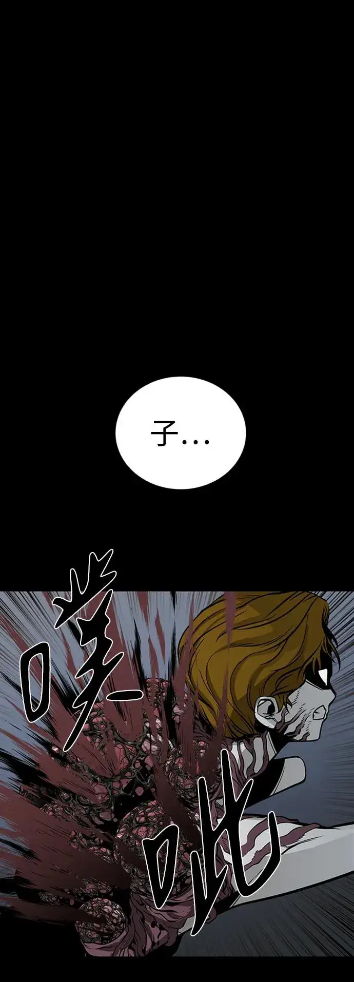 漫画《主人公隐藏了实力》第35话第99张图