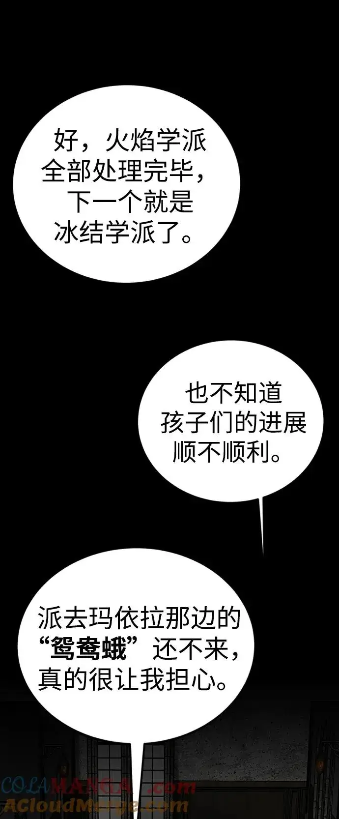 漫画《主人公隐藏了实力》第36话第105张图