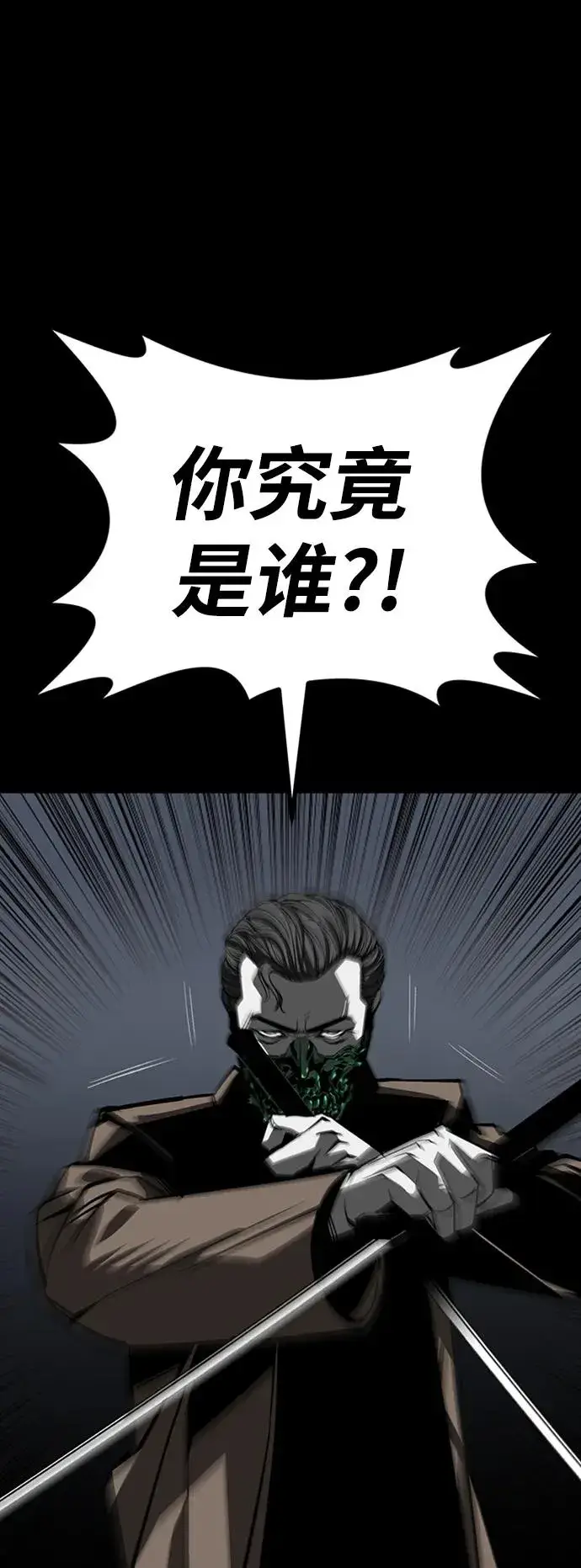 漫画《主人公隐藏了实力》第36话第116张图