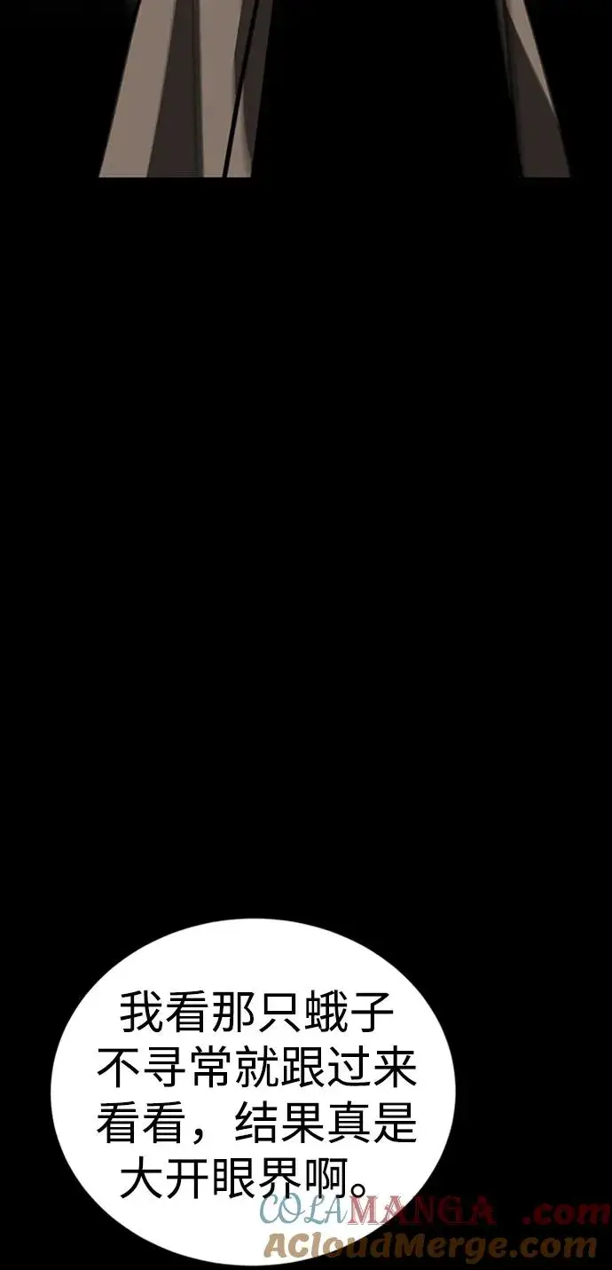 漫画《主人公隐藏了实力》第36话第117张图