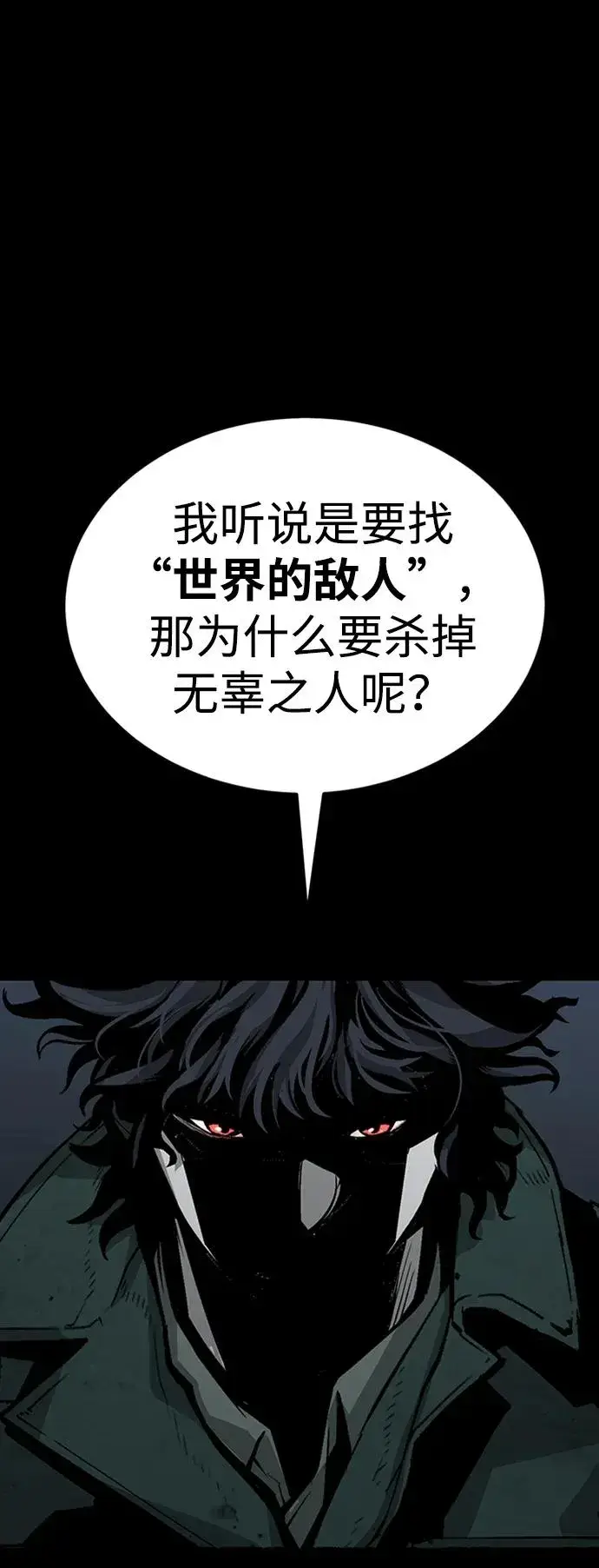 漫画《主人公隐藏了实力》第36话第119张图