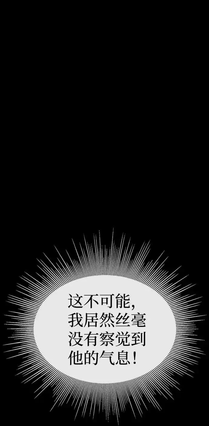 漫画《主人公隐藏了实力》第36话第120张图