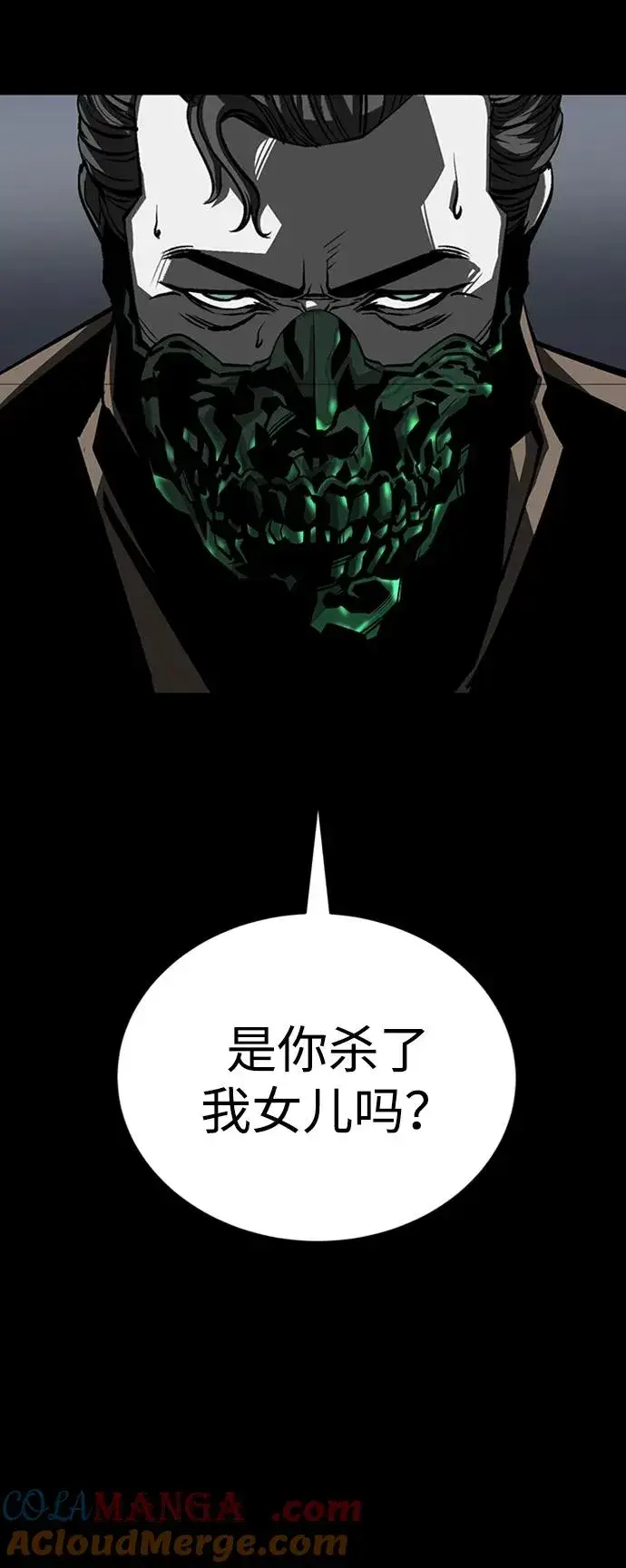 漫画《主人公隐藏了实力》第36话第121张图