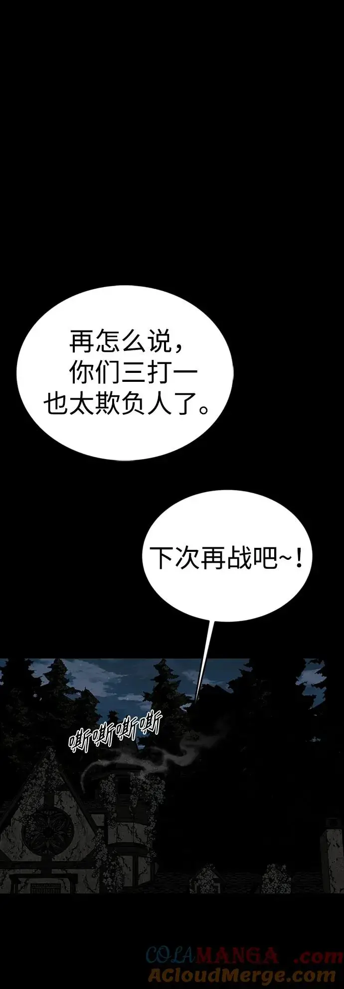 漫画《主人公隐藏了实力》第36话第13张图